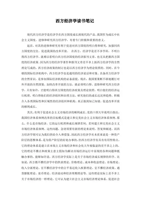 西方经济学读书笔记