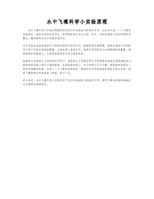 水中飞碟科学小实验原理