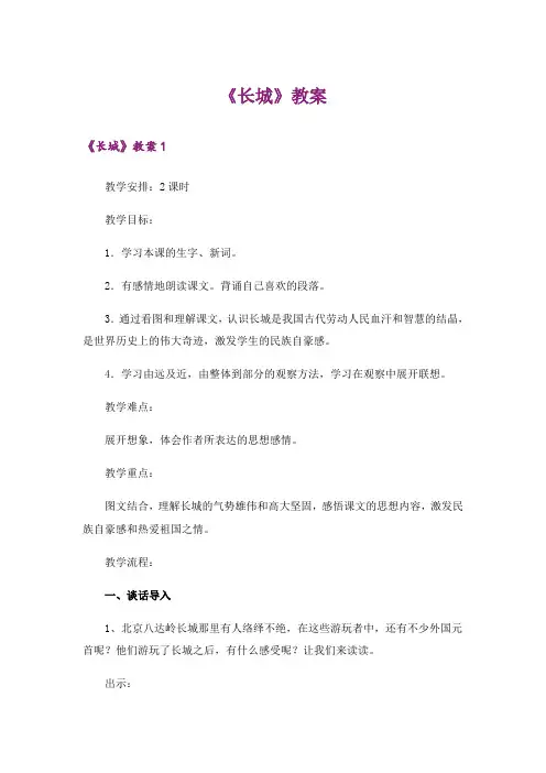 《长城》教案