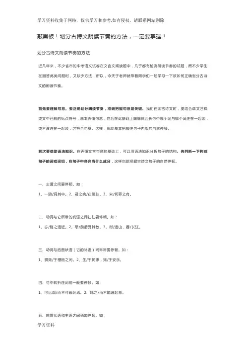 初中语文文言文划分停顿