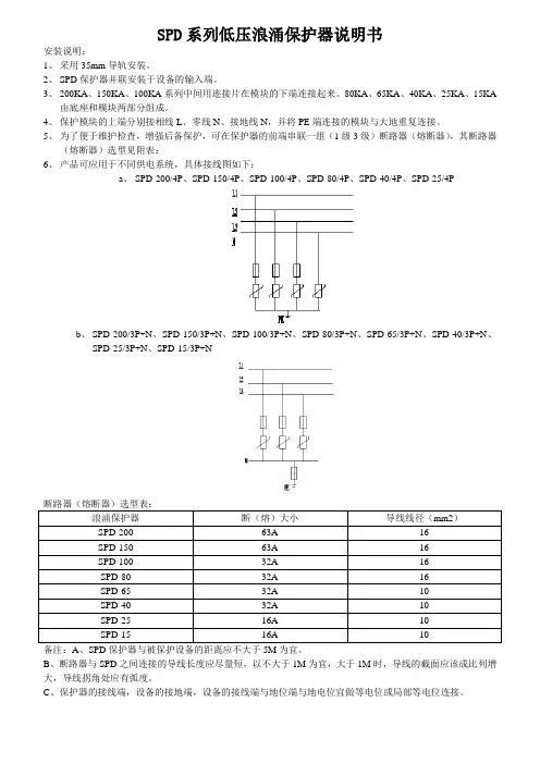 SPD系列低压浪涌保护器说明书