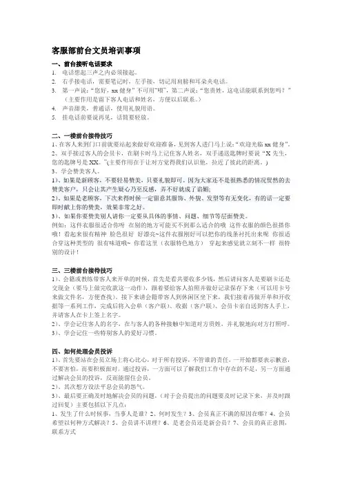 健身房前台培训事项
