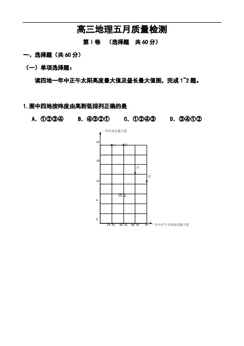 最新-2018届江苏省扬州中学高三模拟考试(5月)地理试题及答案 精品