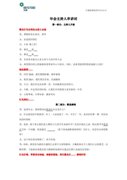 2014年度年会活动及主持人串讲词