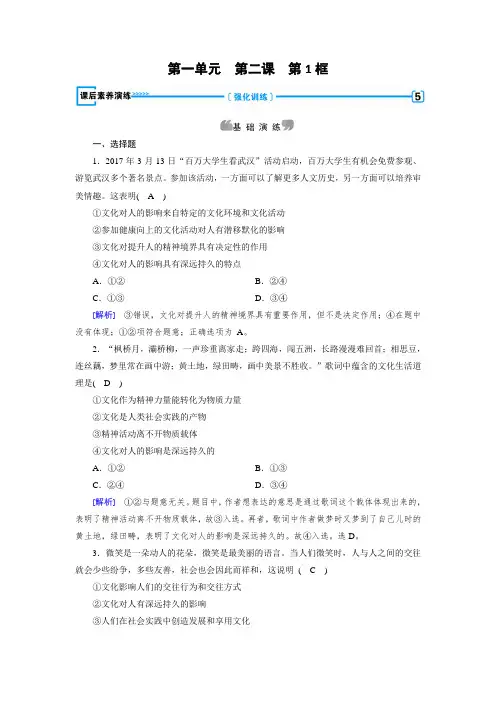 2017-2018学年高二政治必修三习题：第2课 第1框 含答案 精品