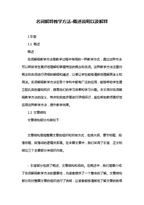 名词解释教学方法-概述说明以及解释