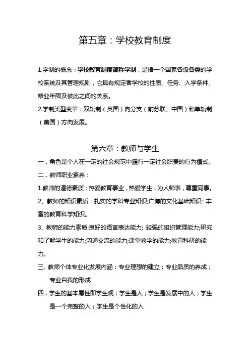 自学考试备考复习资料：教育学导论《第五章：学校教育制度》知识点重点考点归纳整理汇总