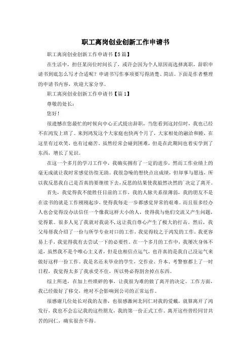 职工离岗创业创新工作申请书