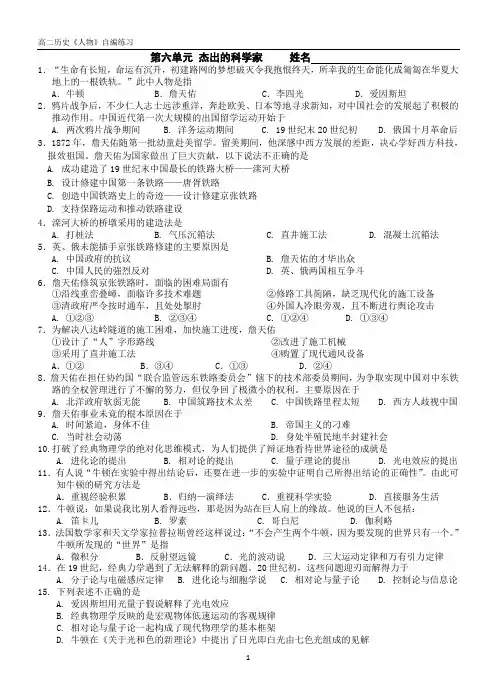 高中历史人教版选修四人物评说课时练习 6杰出的科学家 含答案