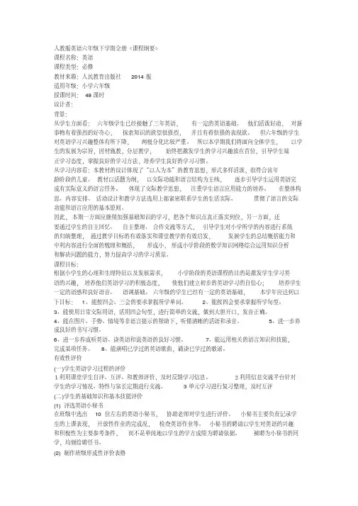 人教版英语六年级下学期全册