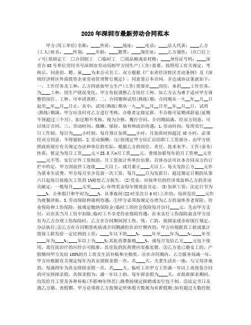 2020年深圳市最新劳动合同范本
