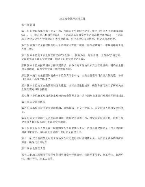 施工安全管理制度文件