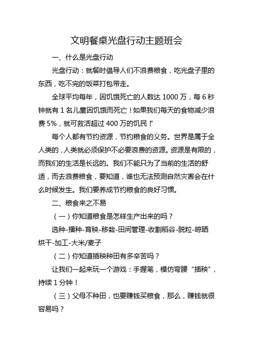 文明餐桌光盘行动主题班会