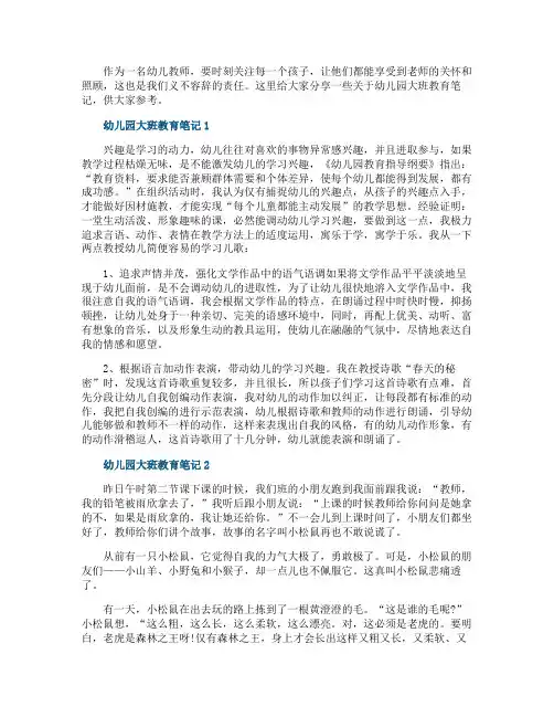 幼儿园大班教育笔记五篇范文