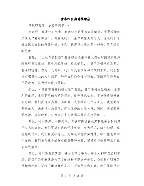 青春担当演讲稿学生