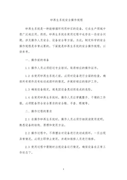 砂再生系统安全操作规程
