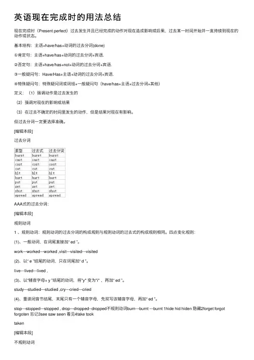 英语现在完成时的用法总结