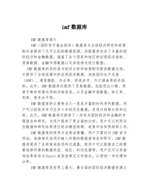 imf数据库
