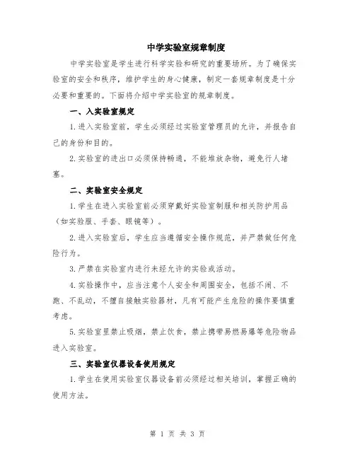 中学实验室规章制度