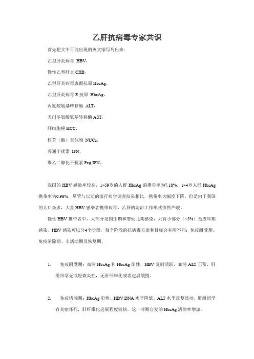 乙肝抗病毒专家共识
