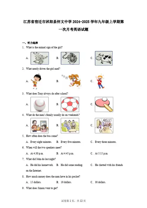 江苏省宿迁市沭阳县怀文中学2024-2025学年九年级上学期第一次月考英语试题