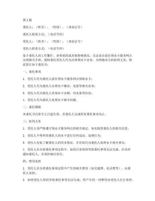 领水卡委托书(3篇)