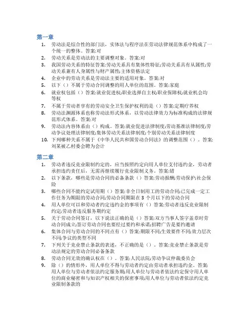 智慧树答案劳动法与社会保障法知到课后答案章节测试2022年
