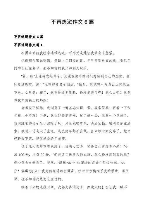 不再逃避作文6篇