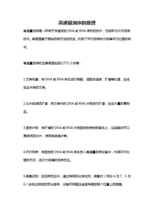 高通量测序的原理
