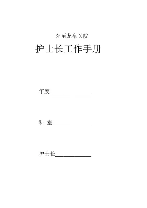 护士长手册样本电子版(2015)[1]