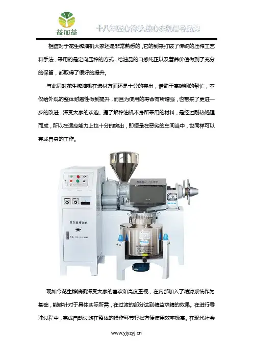 花生榨油机多少钱一台？益加益花生榨油机怎么样？