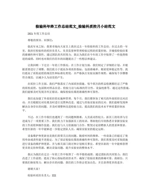 检验科年终工作总结范文_检验科质控月小结范文