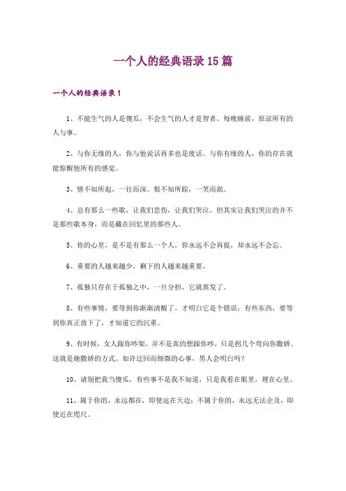 一个人的经典语录15篇