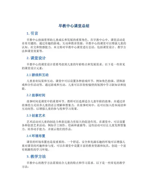 早教中心课堂总结