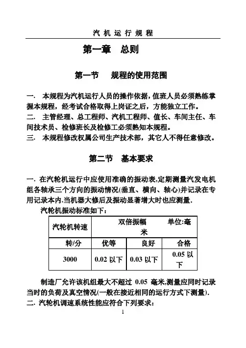 汽轮机运行规程样本(6MW)讲义