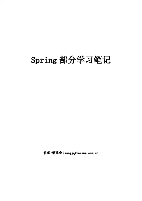 Spring课堂笔记