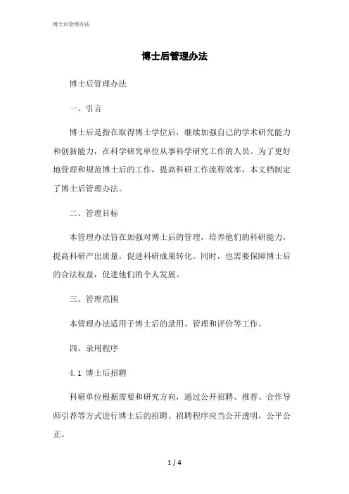 2023修正版博士后管理办法