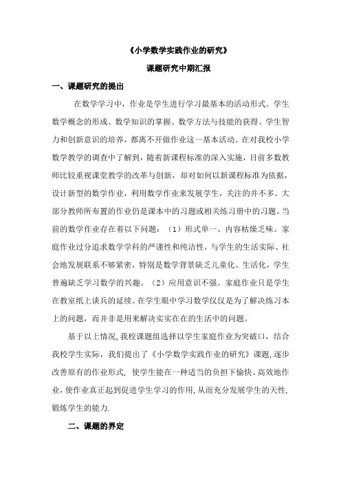 课题研究中期小结
