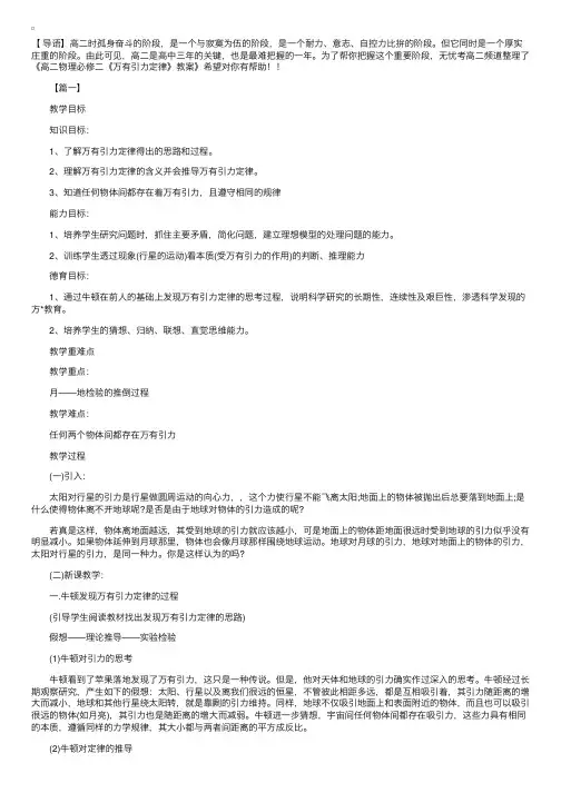 高二物理必修二《万有引力定律》教案