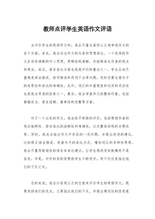 教师点评学生英语作文评语