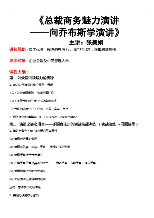 总裁商务魅力演讲——向乔布斯学演讲