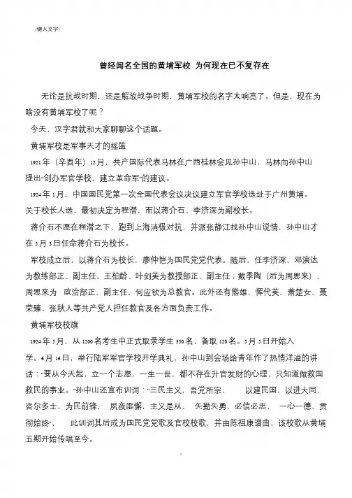 曾经闻名全国的黄埔军校 为何现在已不复存在