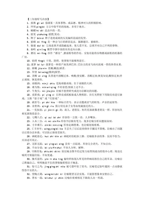 三-6年级汉字听写大赛内容