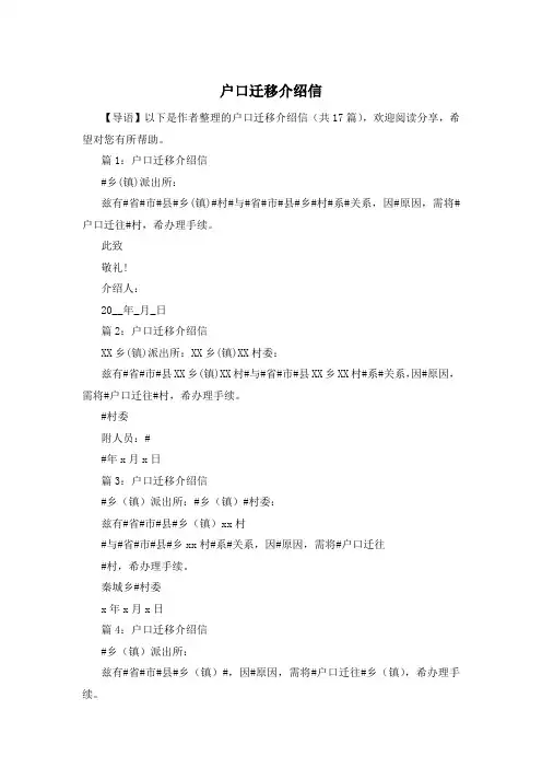 户口迁移介绍信