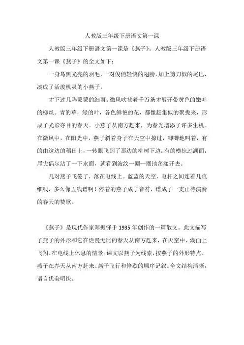 人教版三年级下册语文第一课