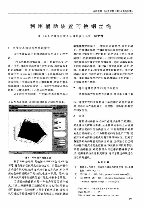 利用辅助装置巧换钢丝绳