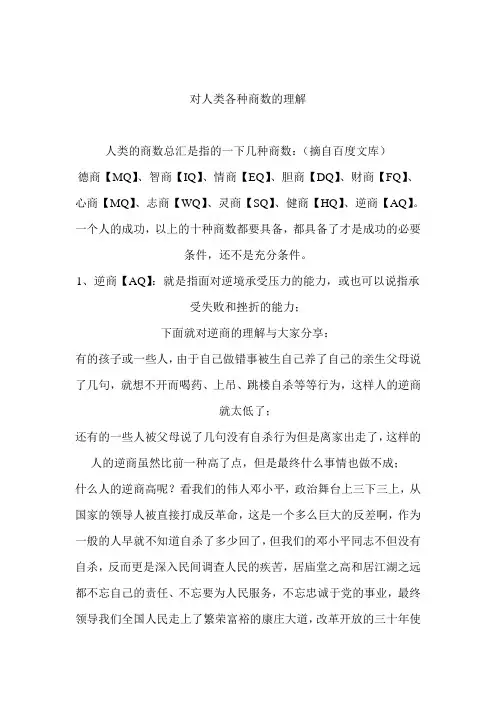 对人类各种商数的理解