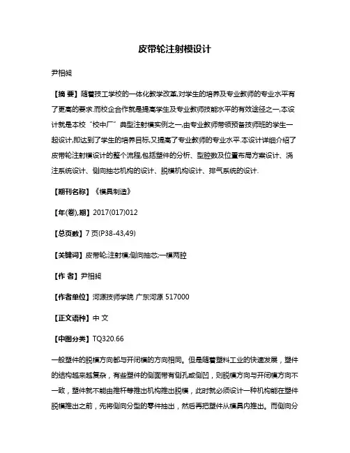 皮带轮注射模设计