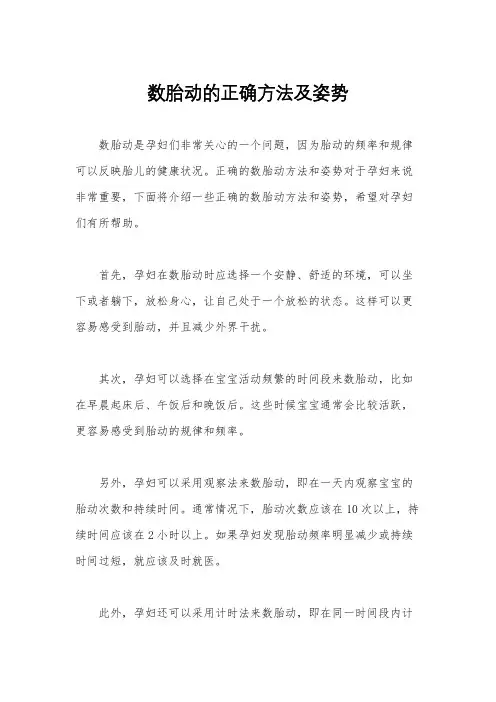 数胎动的正确方法及姿势