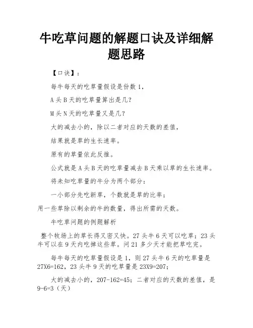 牛吃草问题的解题口诀及详细解题思路